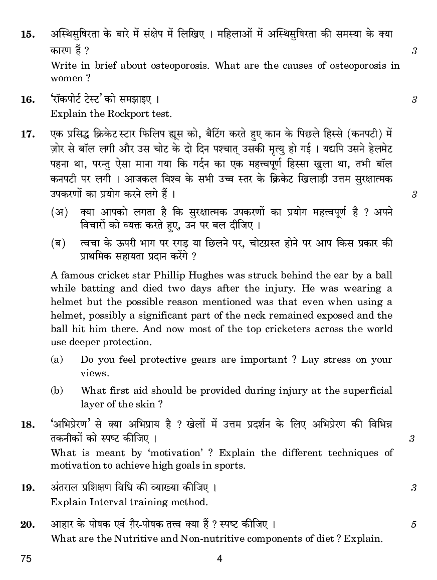 CBSE Class12 Physical education Question Paper  2017 - Page 5