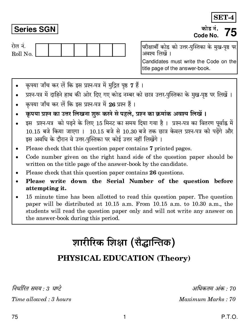 CBSE Class12 Physical education Question Paper  2018 - Page 2