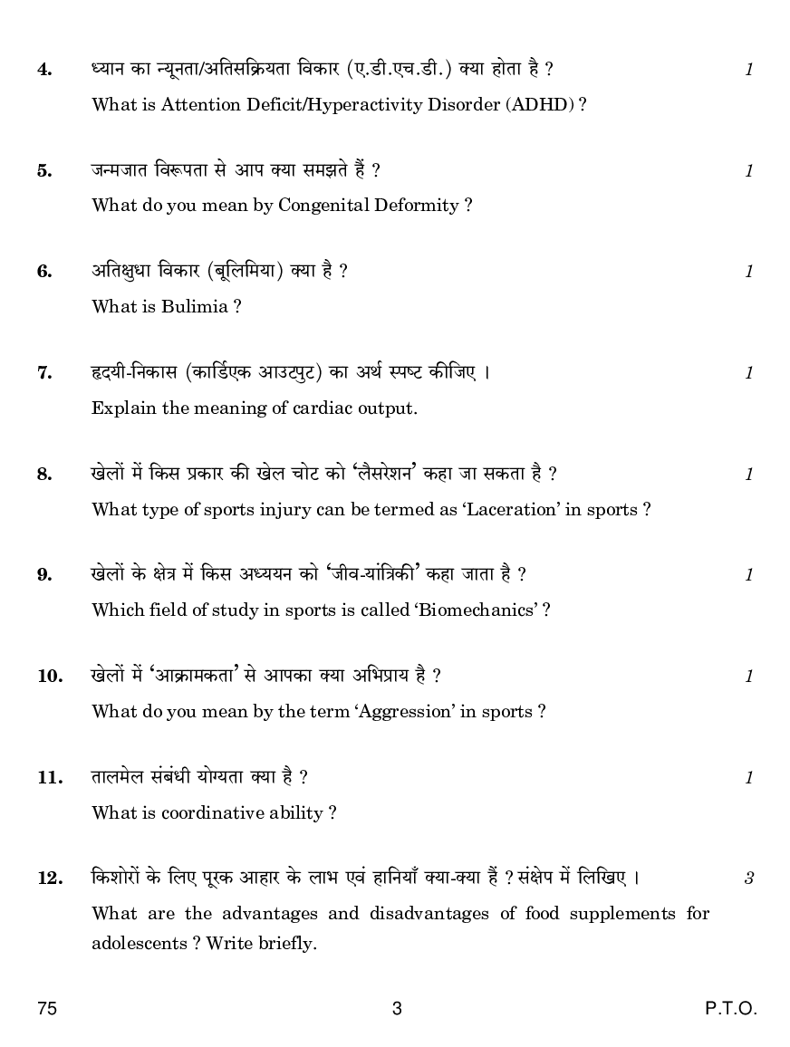 CBSE Class12 Physical education Question Paper  2018 - Page 4