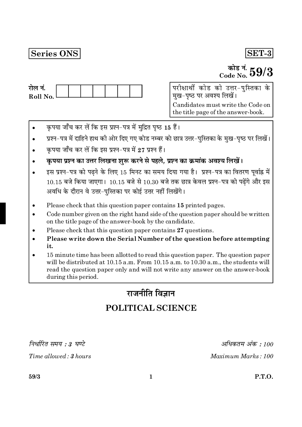 CBSE Class12 Political science Question Paper  2014 - Page 2