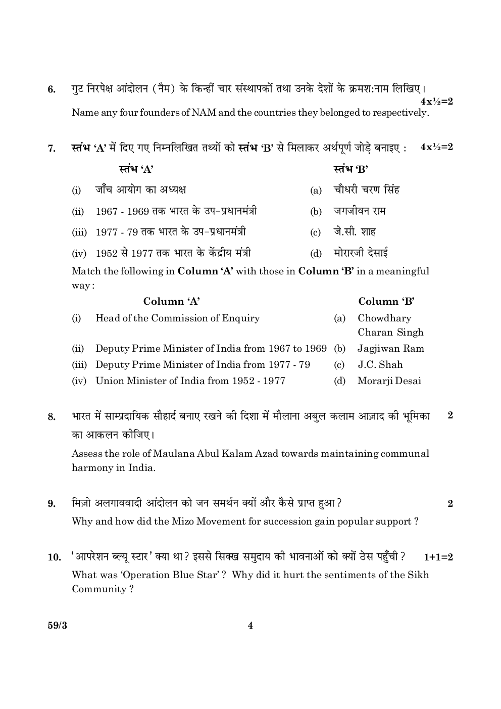 CBSE Class12 Political science Question Paper  2014 - Page 5