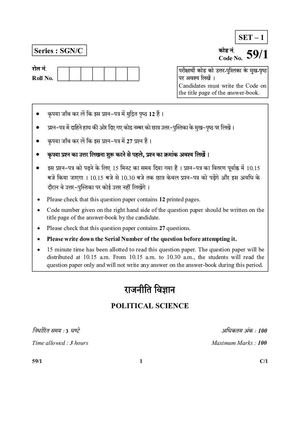 CBSE Class12 Political science Question Paper  2015 - Page 2