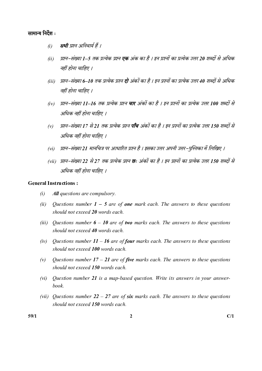 CBSE Class12 Political science Question Paper  2015 - Page 3