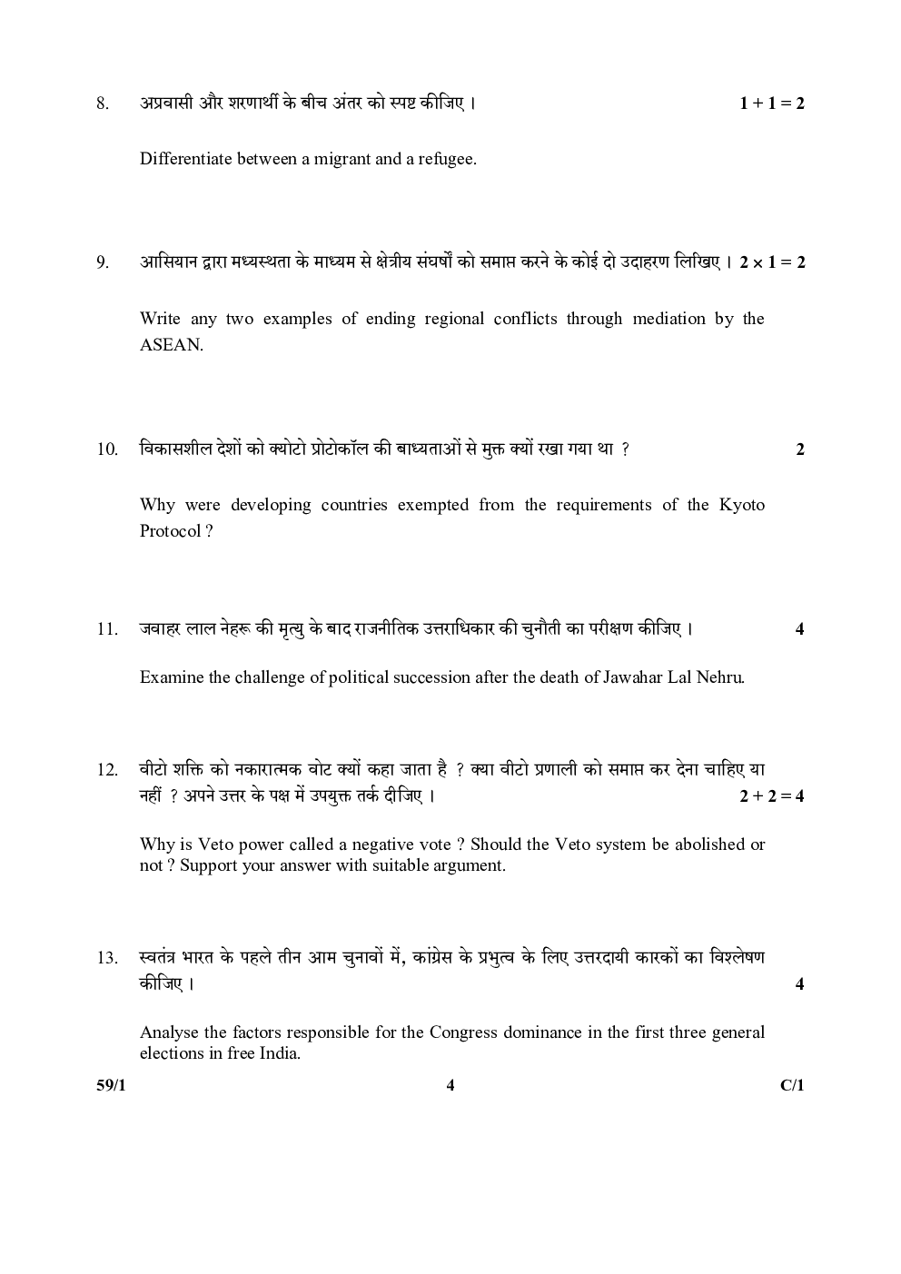 CBSE Class12 Political science Question Paper  2015 - Page 5