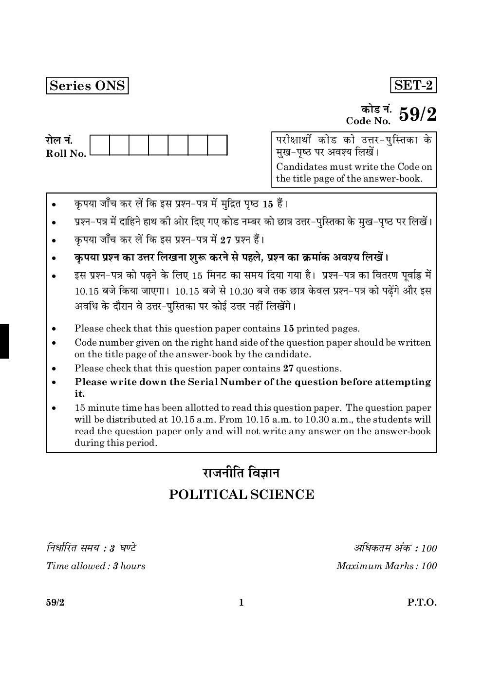 CBSE Class12 Political science Question Paper  2016 - Page 2