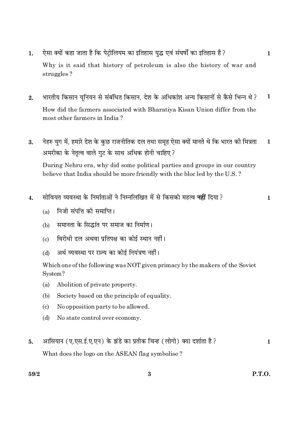 CBSE Class12 Political science Question Paper  2016 - Page 4