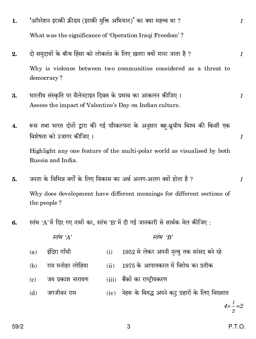 CBSE Class12 Political science Question Paper  2017 - Page 4