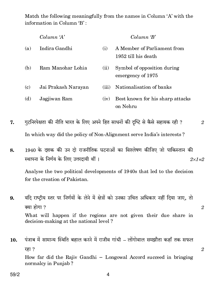 CBSE Class12 Political science Question Paper  2017 - Page 5