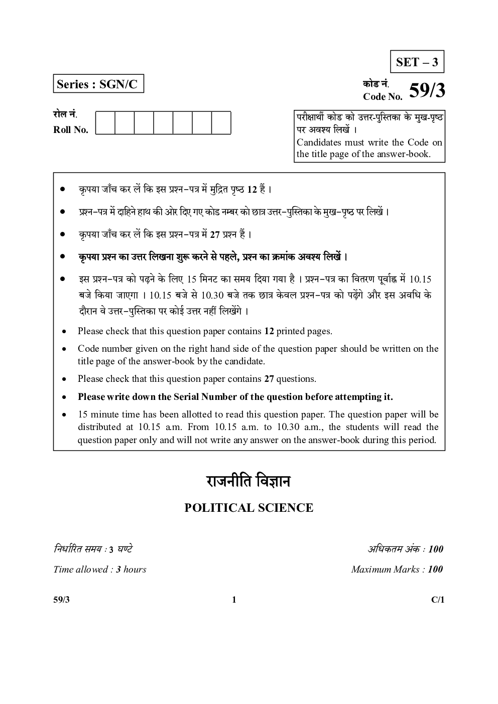 CBSE Class12 Political science Question Paper  2018 - Page 2