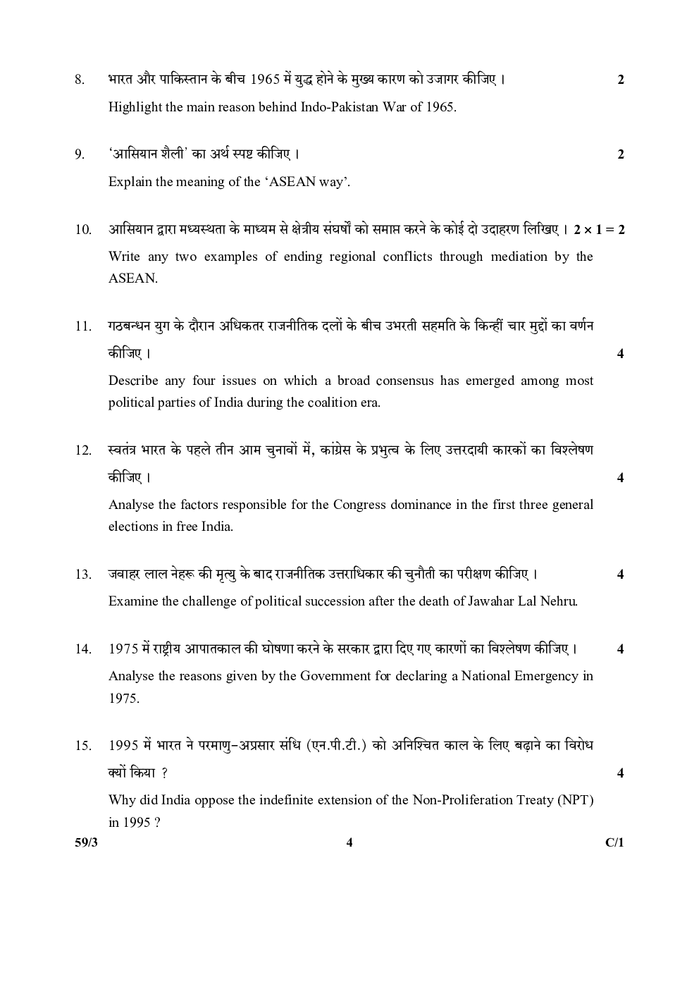 CBSE Class12 Political science Question Paper  2018 - Page 5