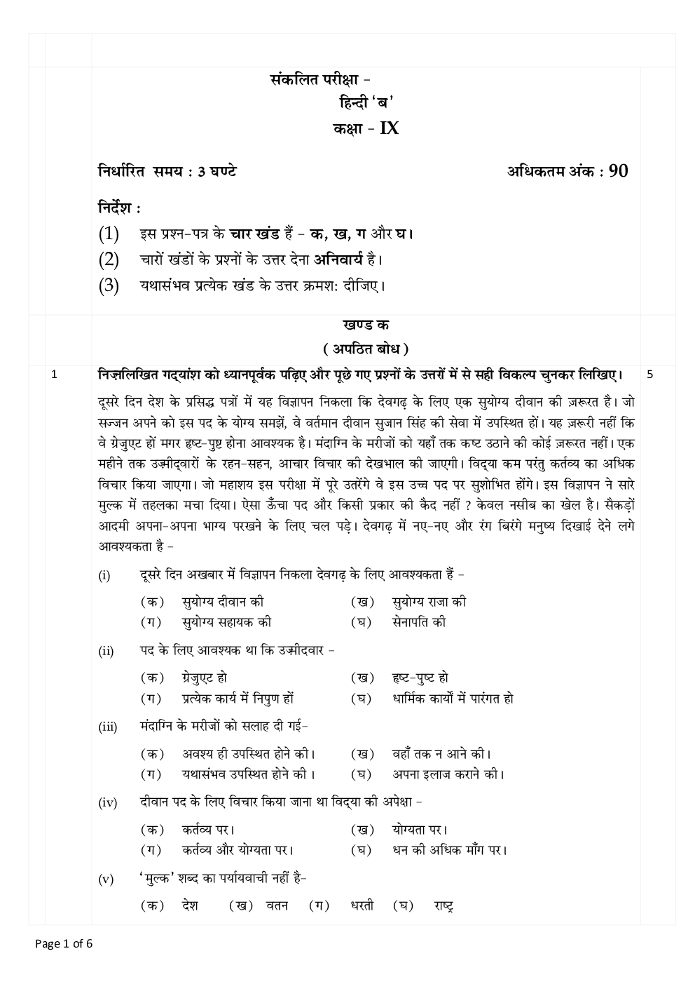CBSE Hindi Class IX Previous Year Question Paper 2016 - Page 2