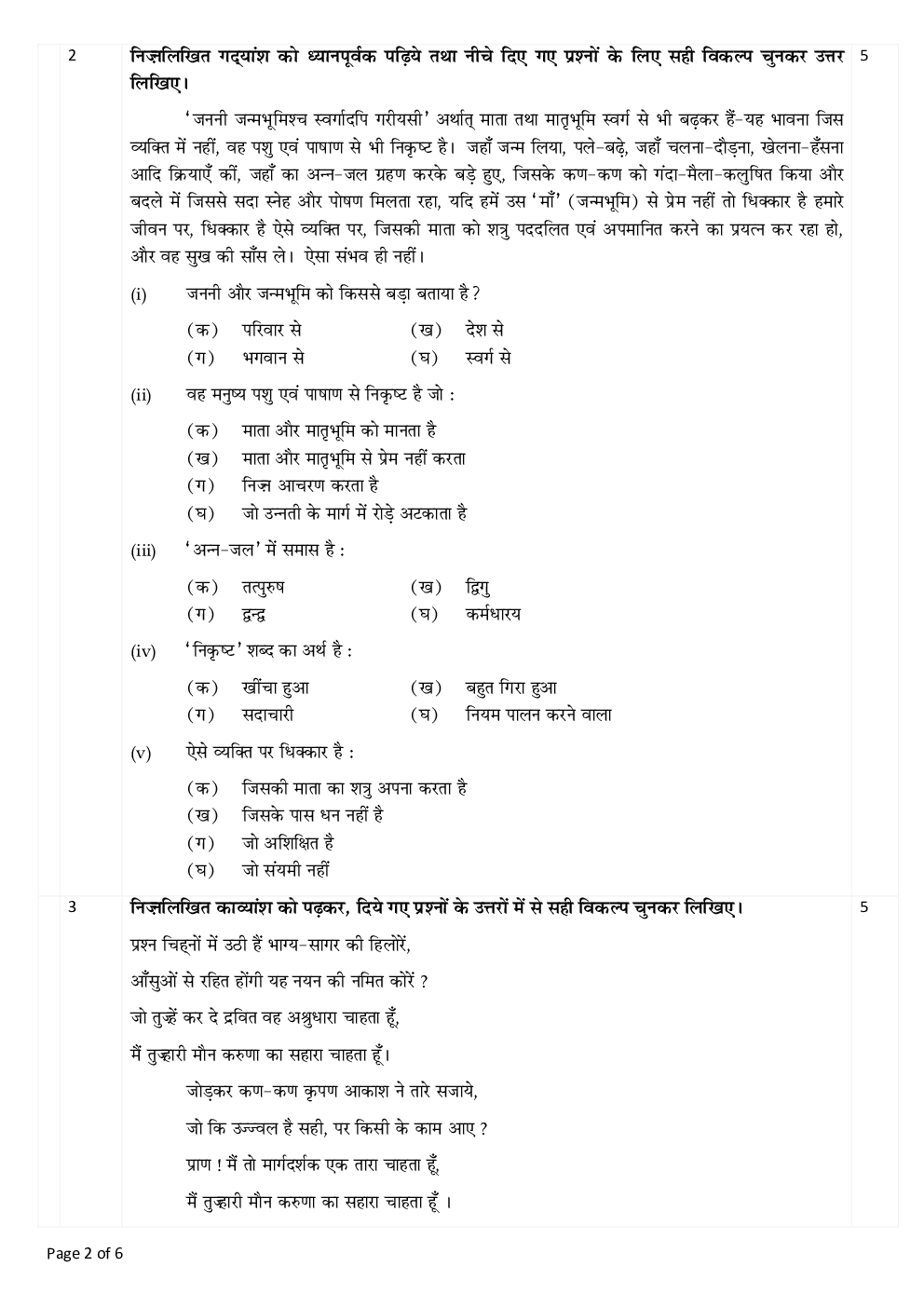 CBSE Hindi Class IX Previous Year Question Paper 2016 - Page 3