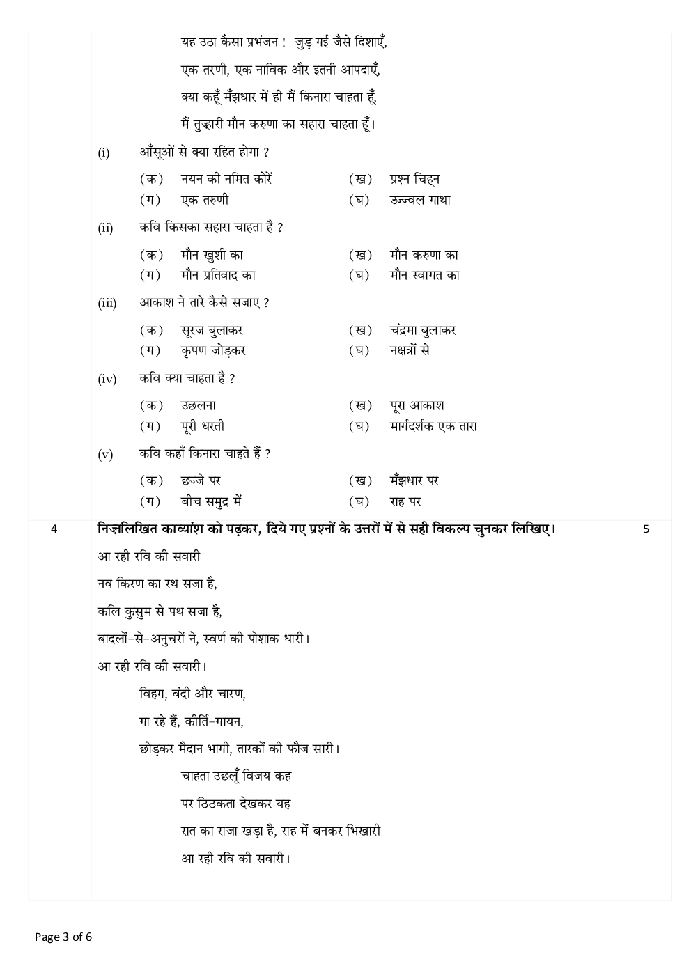 CBSE Hindi Class IX Previous Year Question Paper 2016 - Page 4