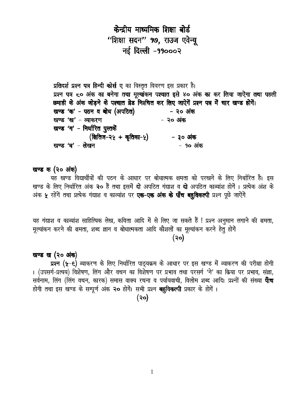 CBSE Hindi Class IX Previous Year Question Paper 2018 - Page 2