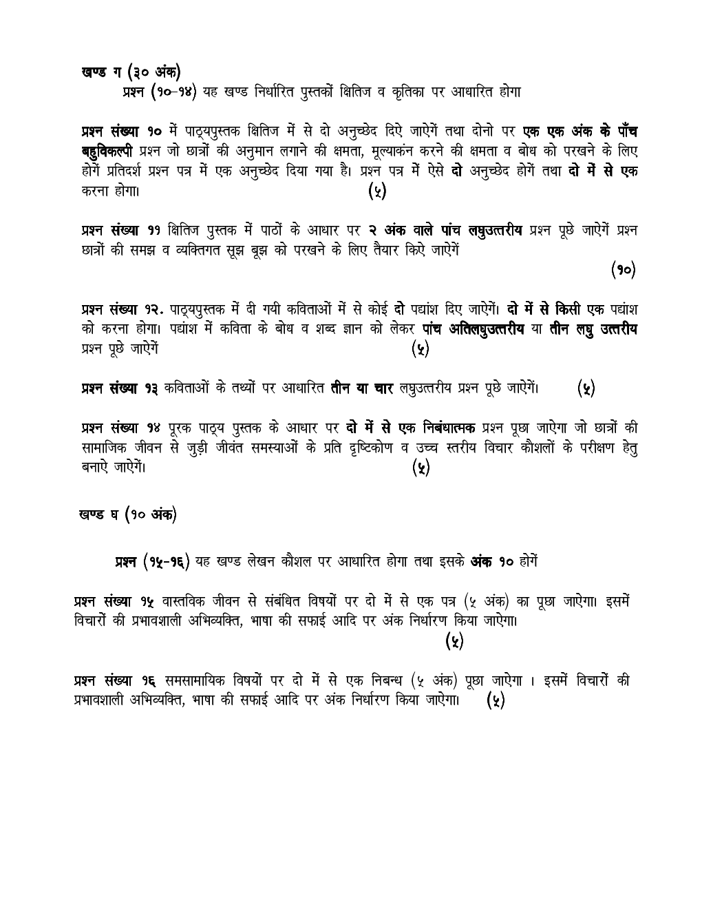 CBSE Hindi Class IX Previous Year Question Paper 2018 - Page 3