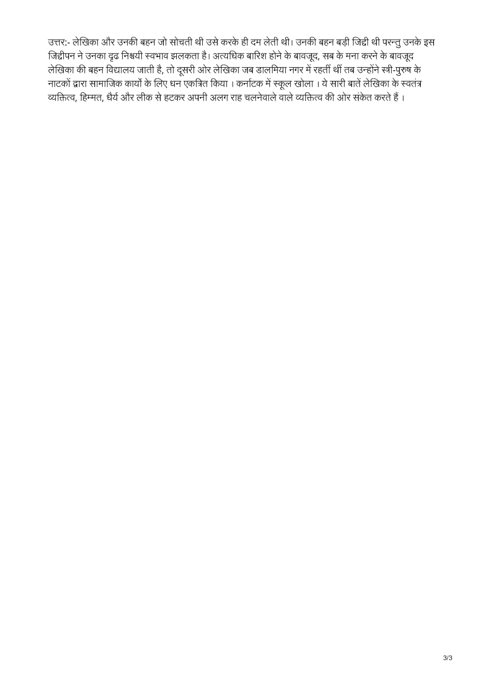 CBSE Revision Notes Class IX Hindi - Page 5