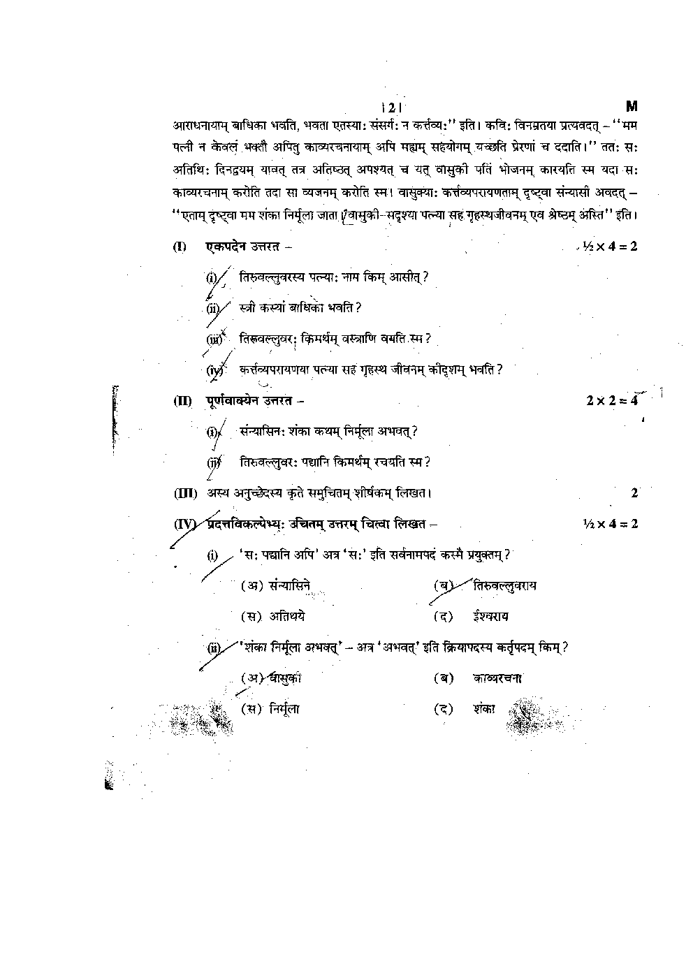 CBSE Sanskrit Class IX Previous Year Question Paper 2014 - Page 2