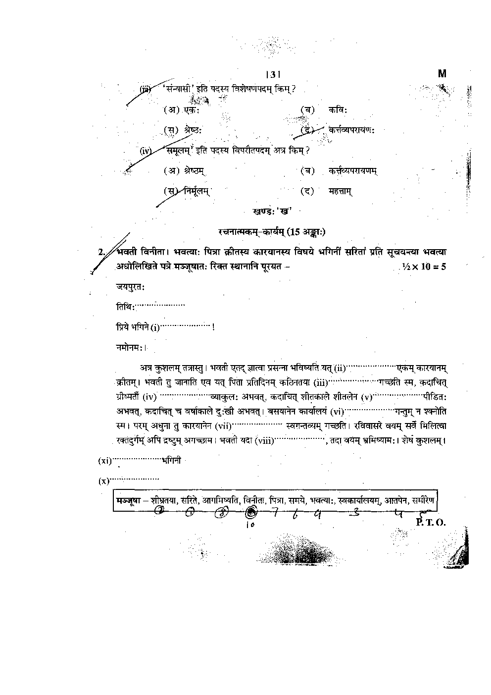 CBSE Sanskrit Class IX Previous Year Question Paper 2014 - Page 3