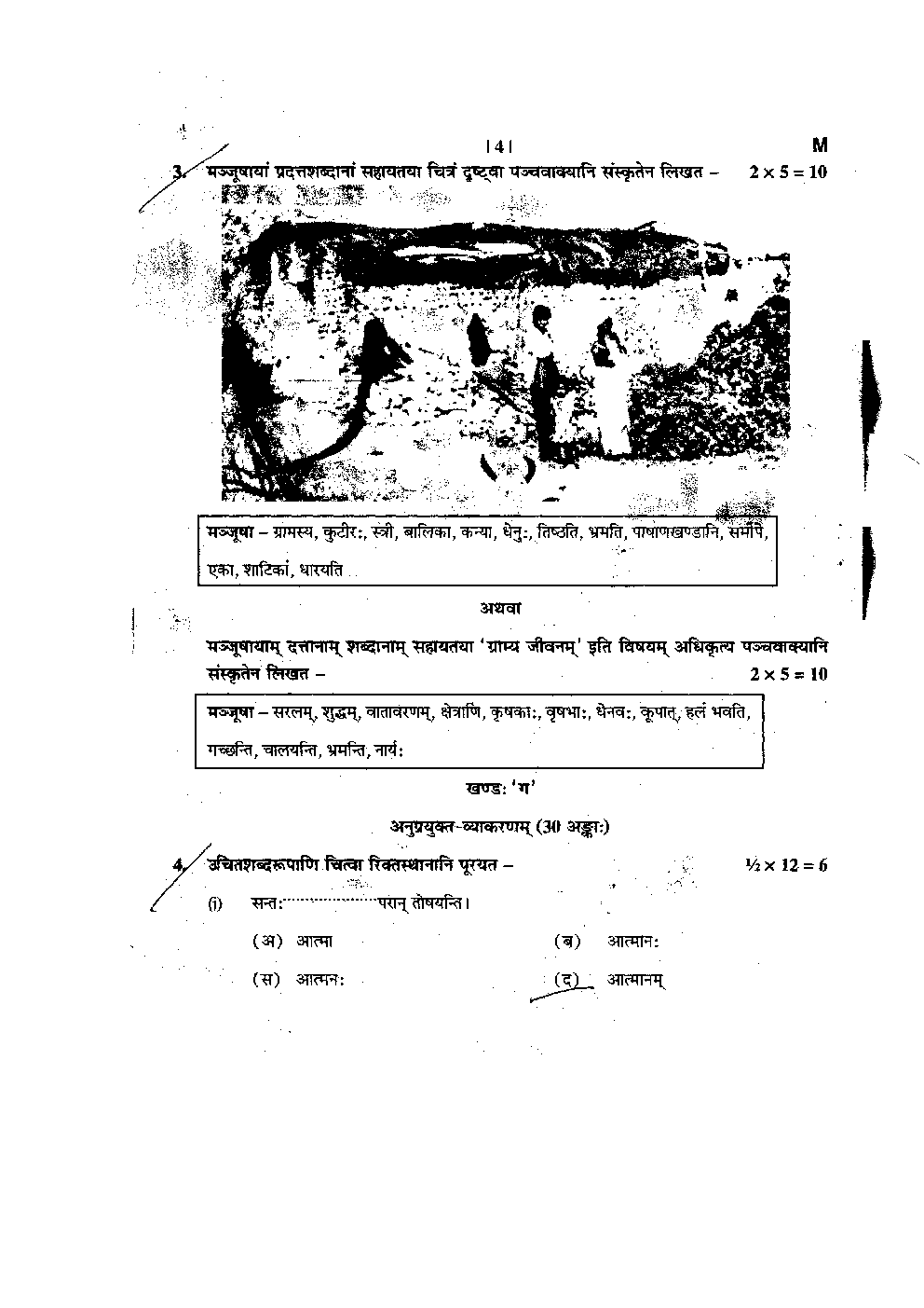 CBSE Sanskrit Class IX Previous Year Question Paper 2014 - Page 4