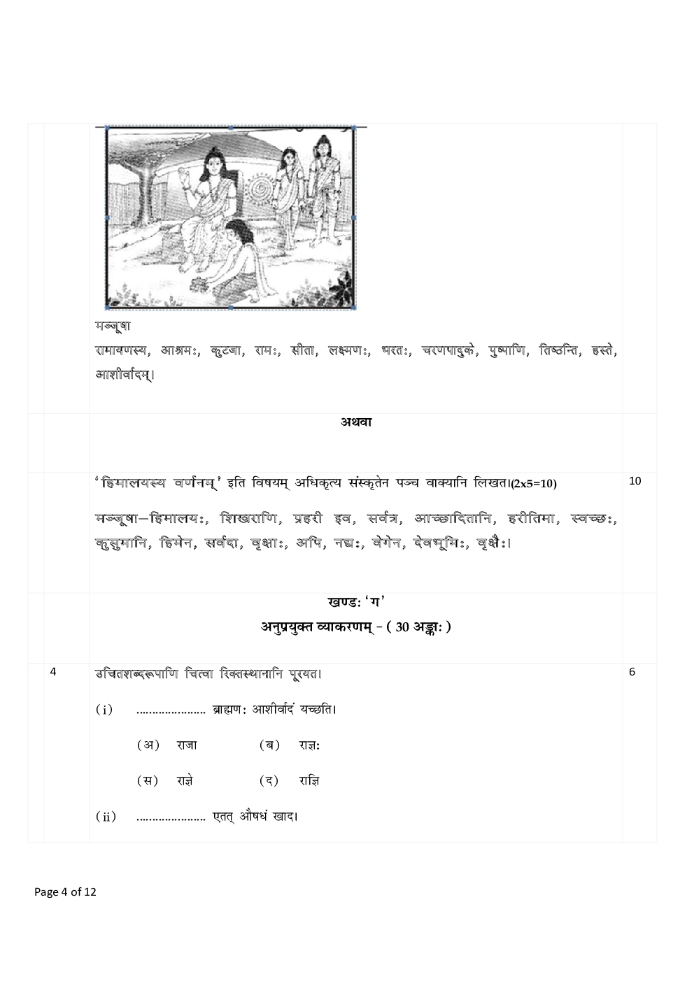 CBSE Sanskrit Class IX Previous Year Question Paper 2015 - Page 5