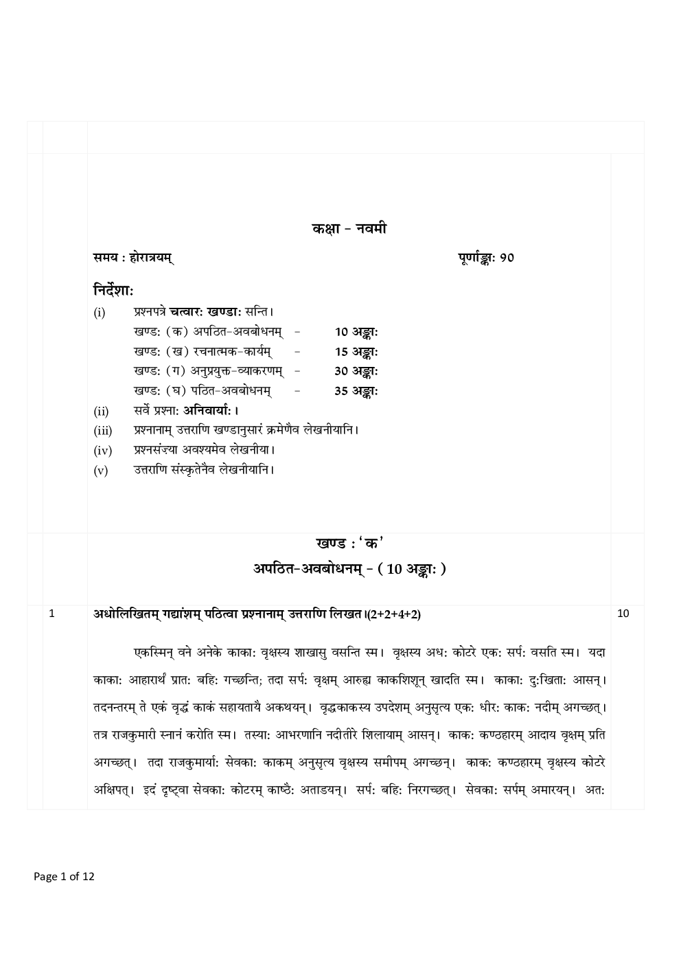 CBSE Sanskrit Class IX Previous Year Question Paper 2016 - Page 2