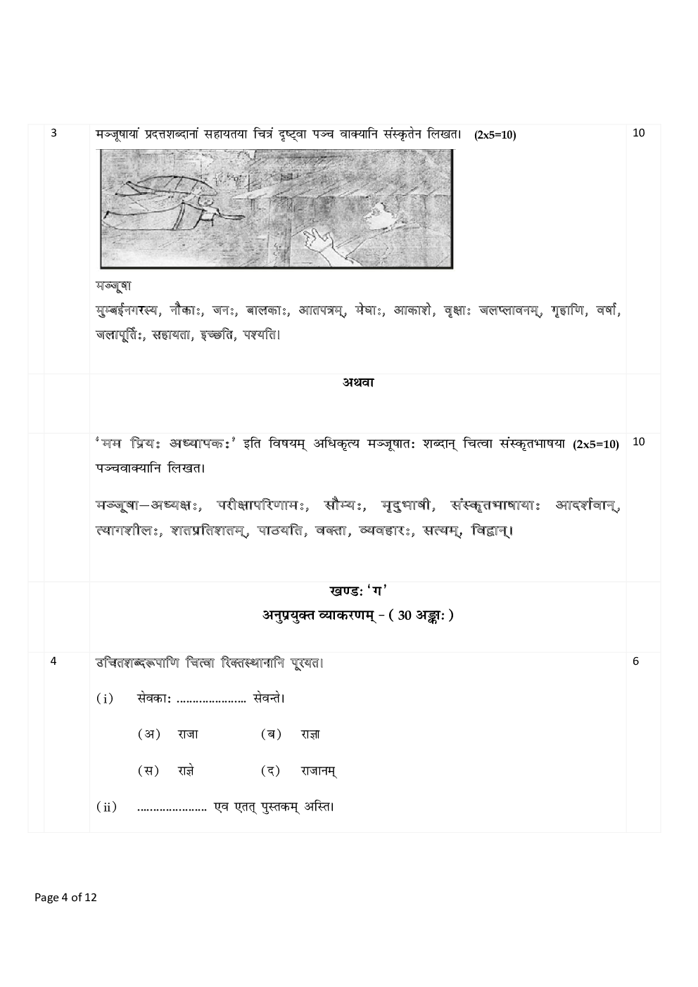 CBSE Sanskrit Class IX Previous Year Question Paper 2016 - Page 5