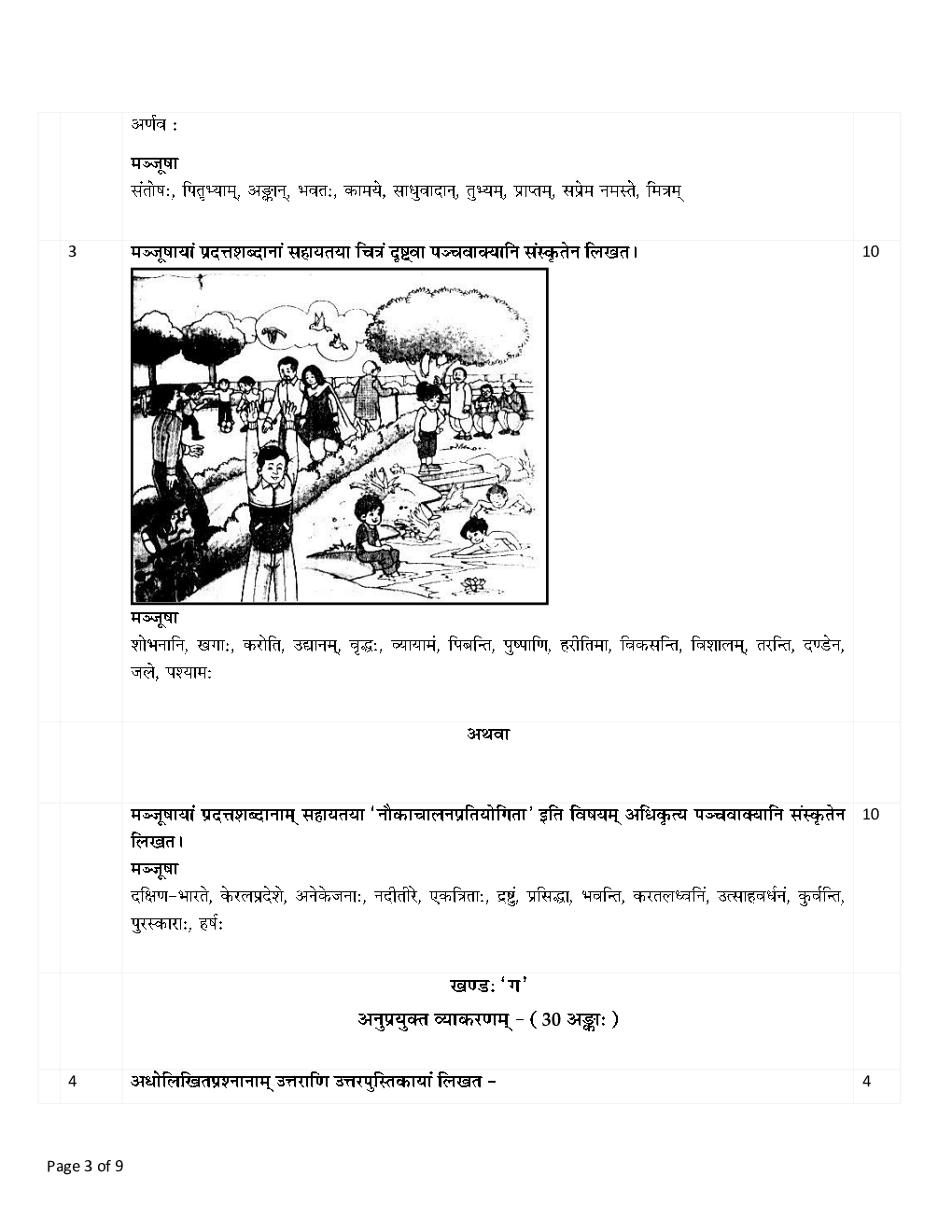 CBSE Sanskrit Class IX Previous Year Question Paper 2018 - Page 4