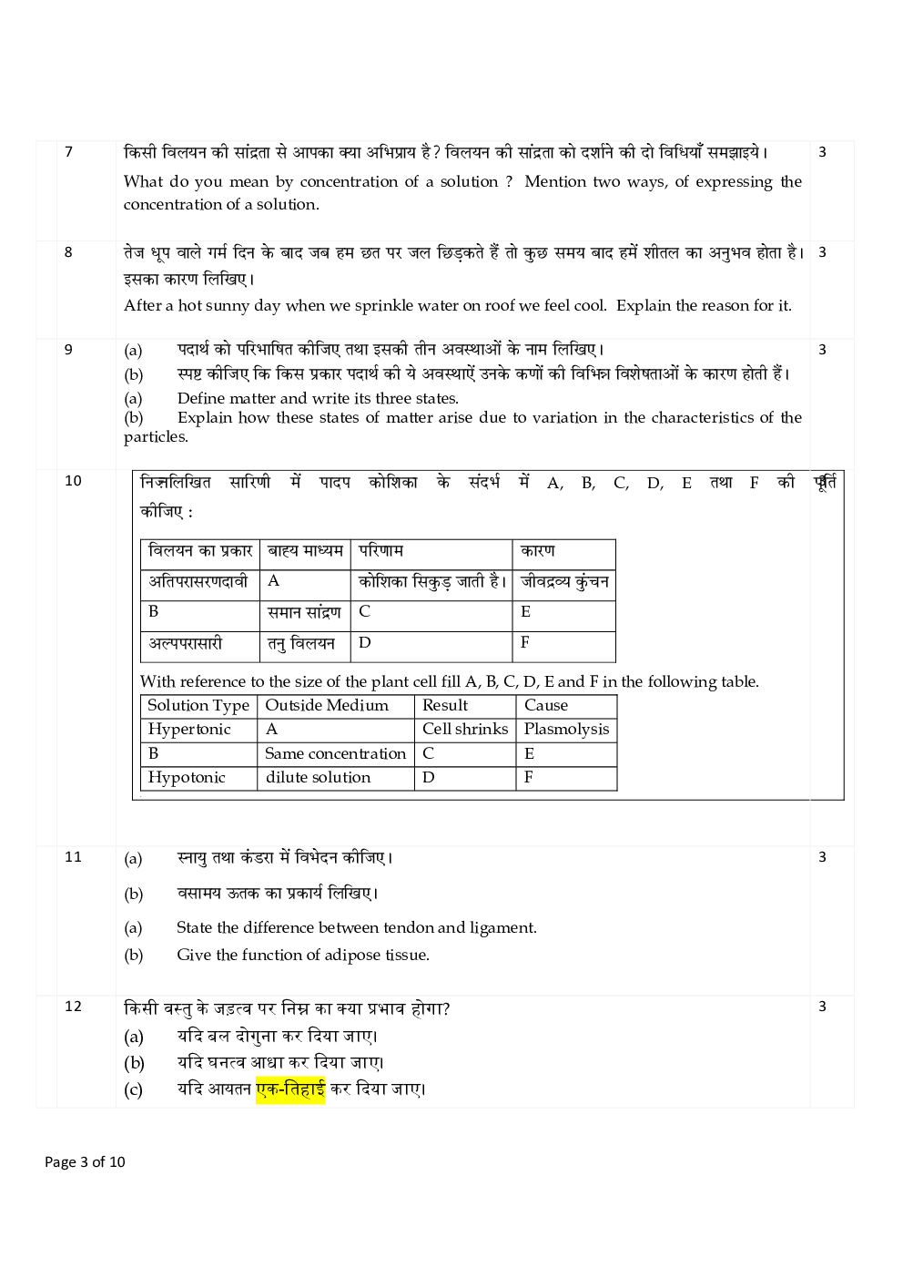 CBSE Science Class IX Previous Year Question Paper 2014 - Page 4