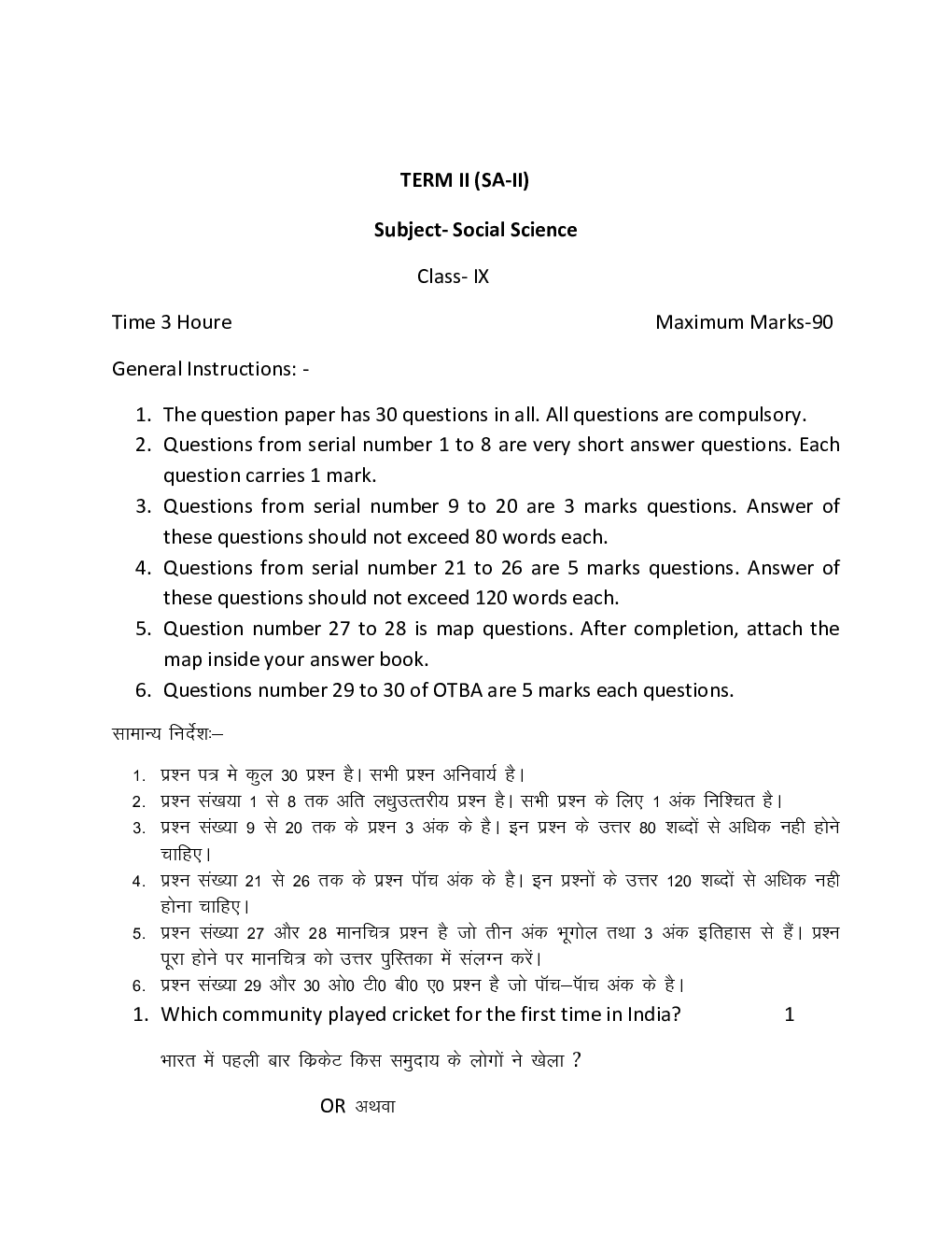 CBSE Social Science Class IX Previous Year Question Paper 2014 - Page 3