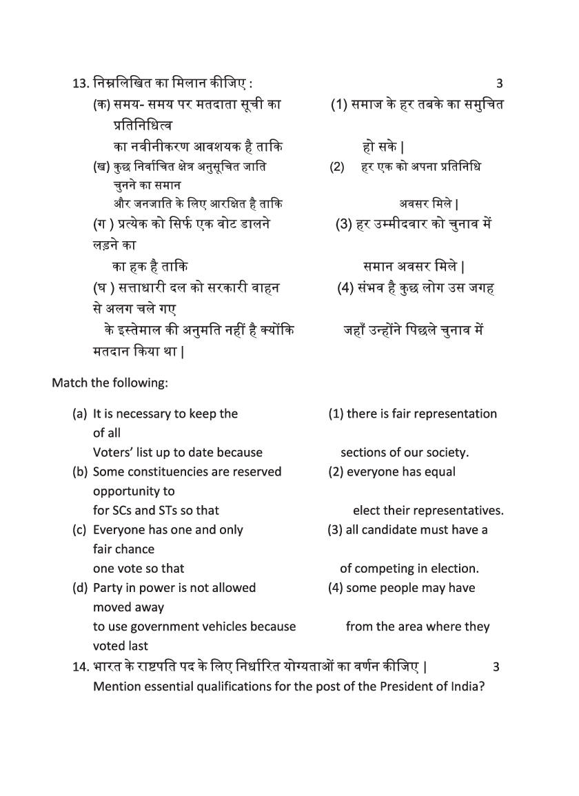 CBSE Social Science Class IX Previous Year Question Paper 2016 - Page 4