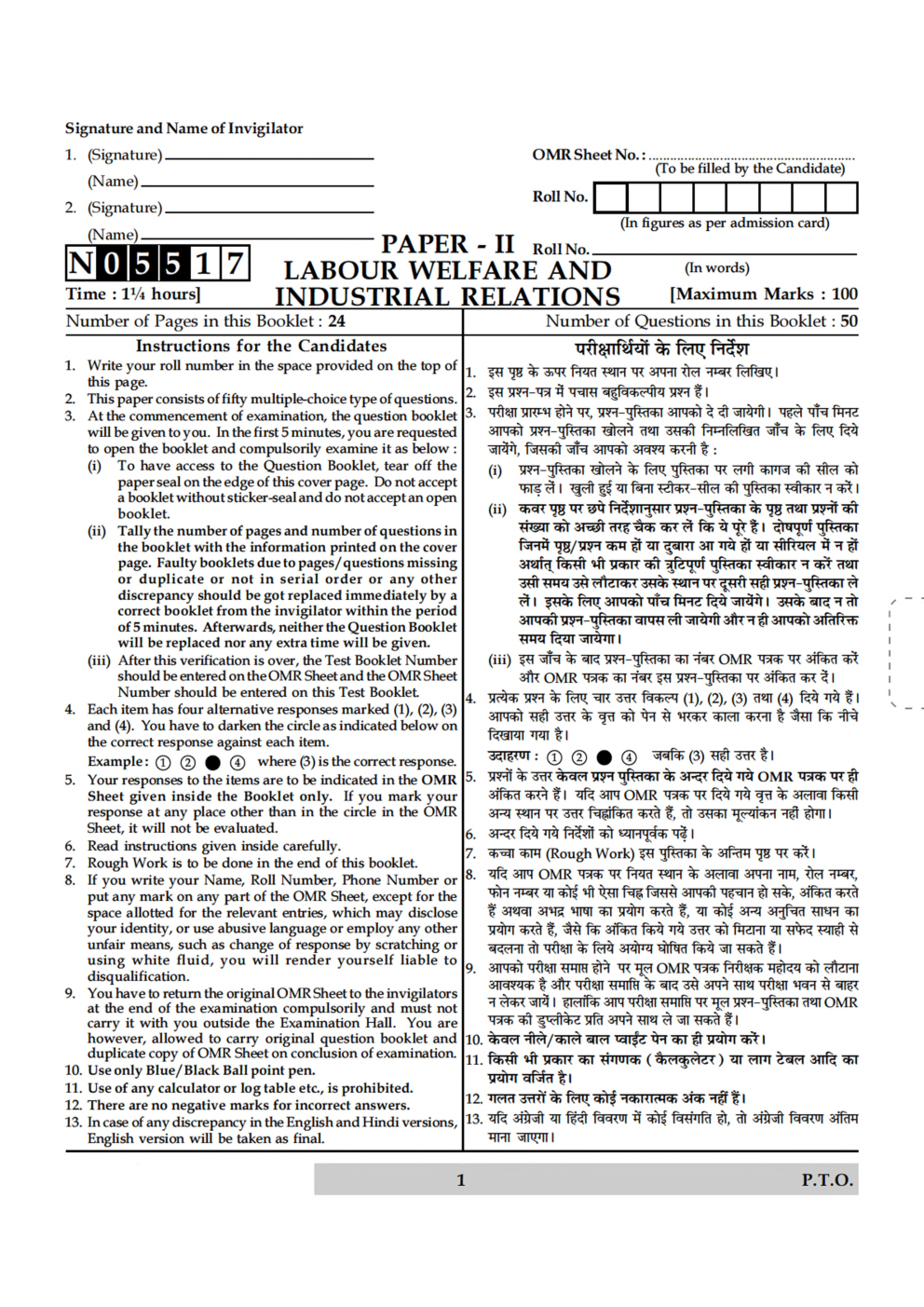 UGC NET Human Resource Management Previous Year Question Paper With Solution 2014 - Page 2