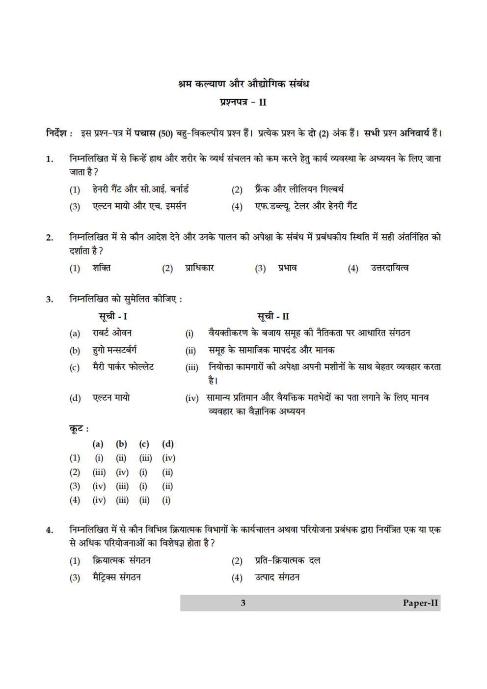 UGC NET Human Resource Management Previous Year Question Paper With Solution 2014 - Page 4