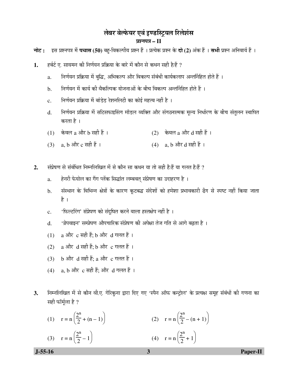 UGC NET Human Resource Management Previous Year Question Paper With Solution 2017 - Page 4