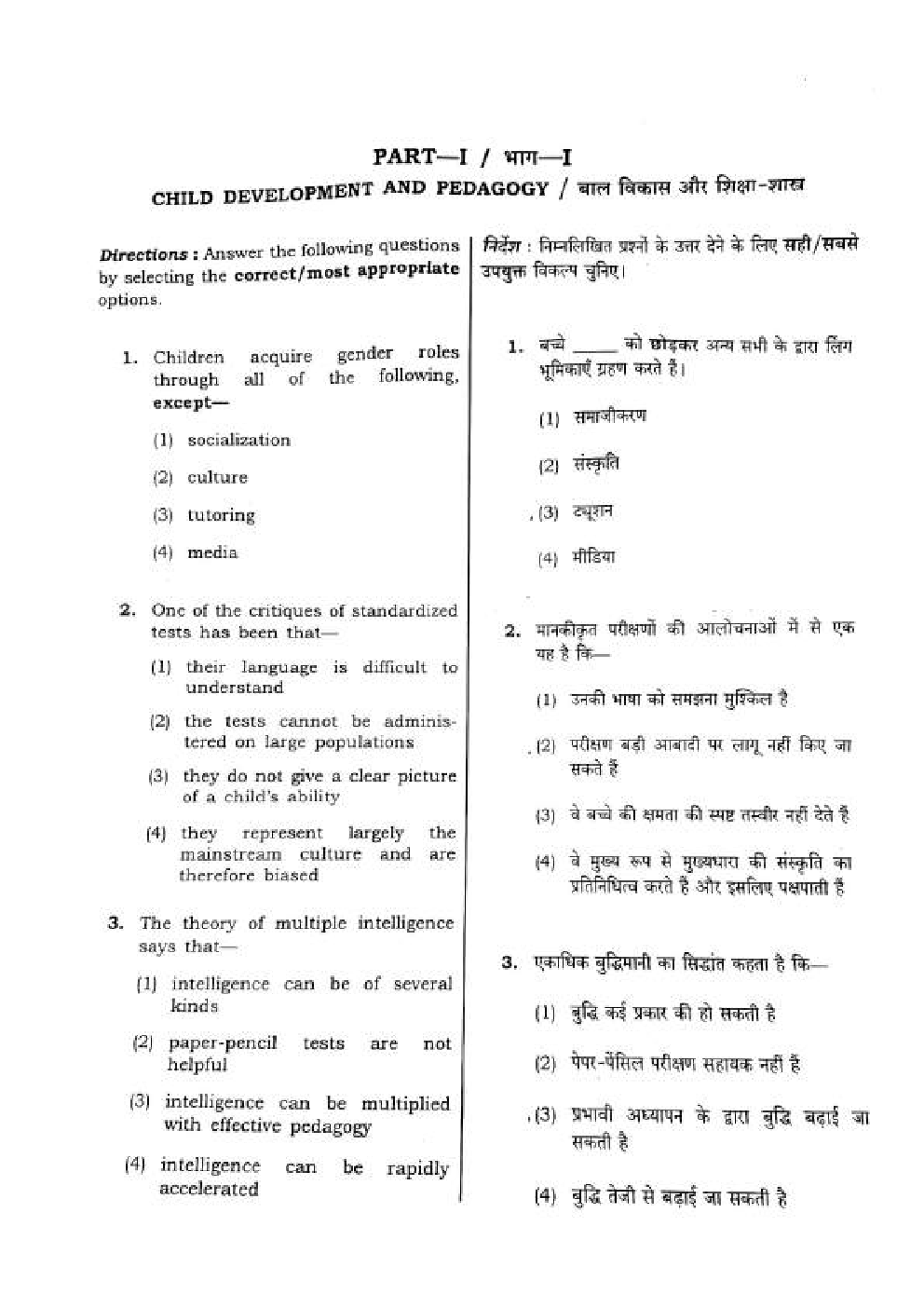 CTET Previous Year Paper With Solution 2018 Paper-I - Page 2