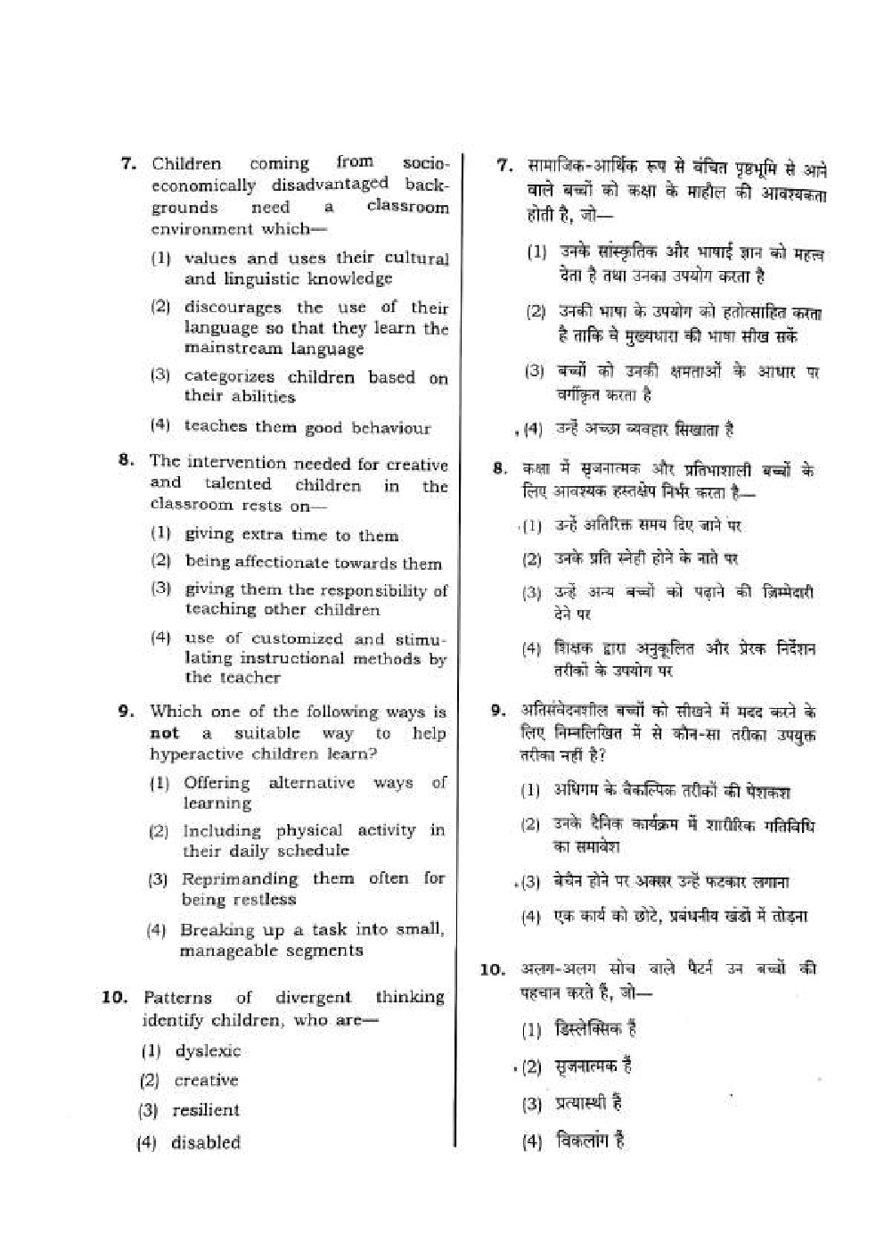 CTET Previous Year Paper With Solution 2018 Paper-I - Page 4