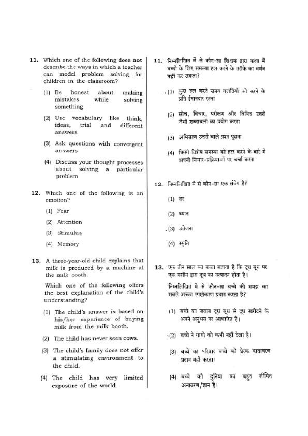 CTET Previous Year Paper With Solution 2018 Paper-I - Page 5