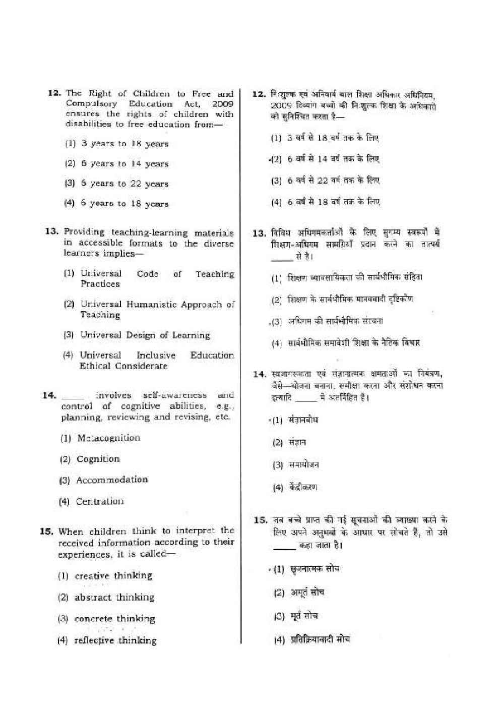CTET Previous Year Paper With Solution 2018 Paper-II - Page 5