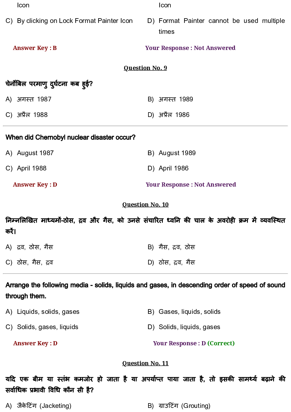 RRB JE CBT-2 Civil Engineering Paper With Asnwer 1st Shift - Page 5