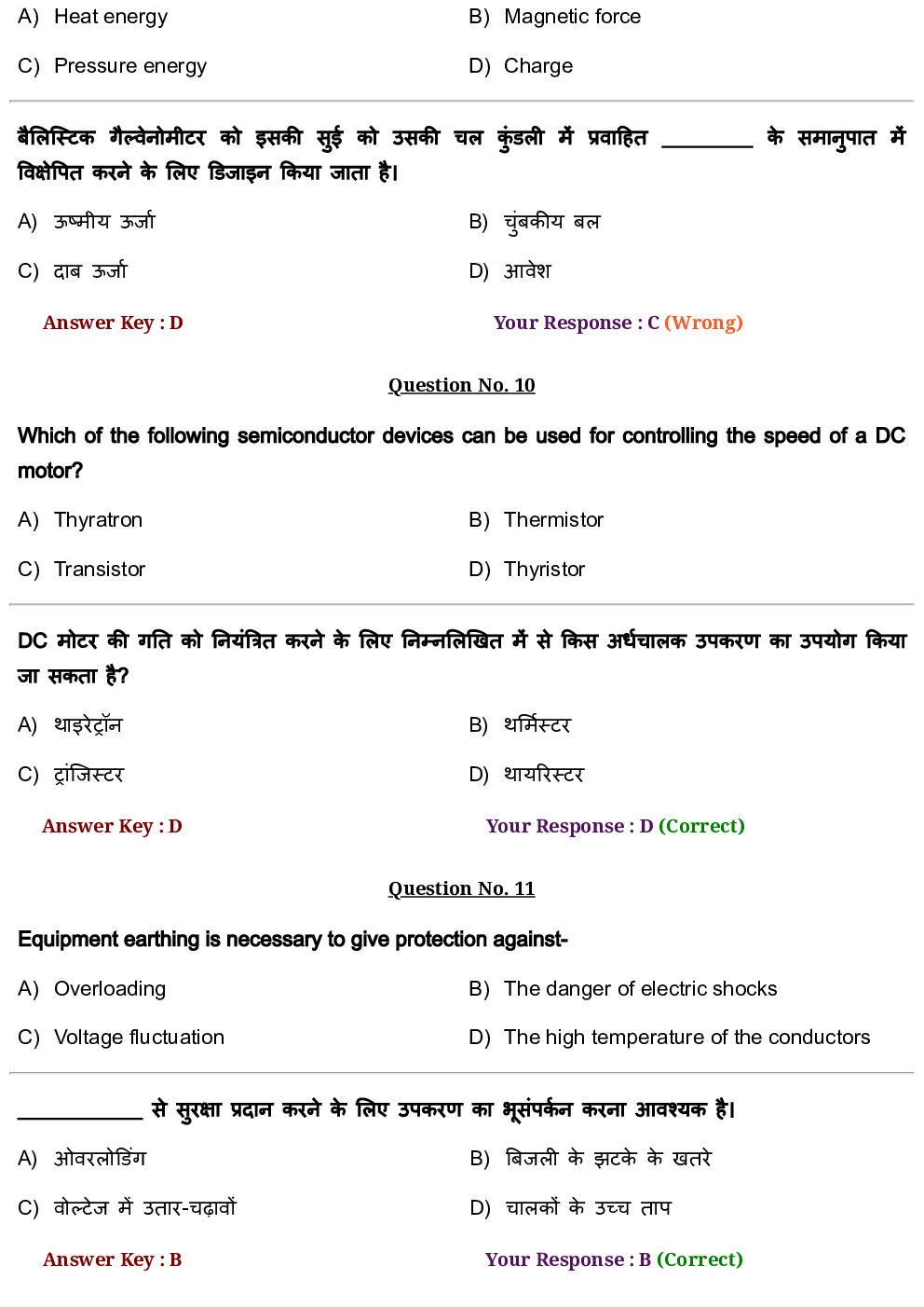 RRB JE CBT-2 Electrical Engineering Paper With Asnwer 1st Shift - Page 5