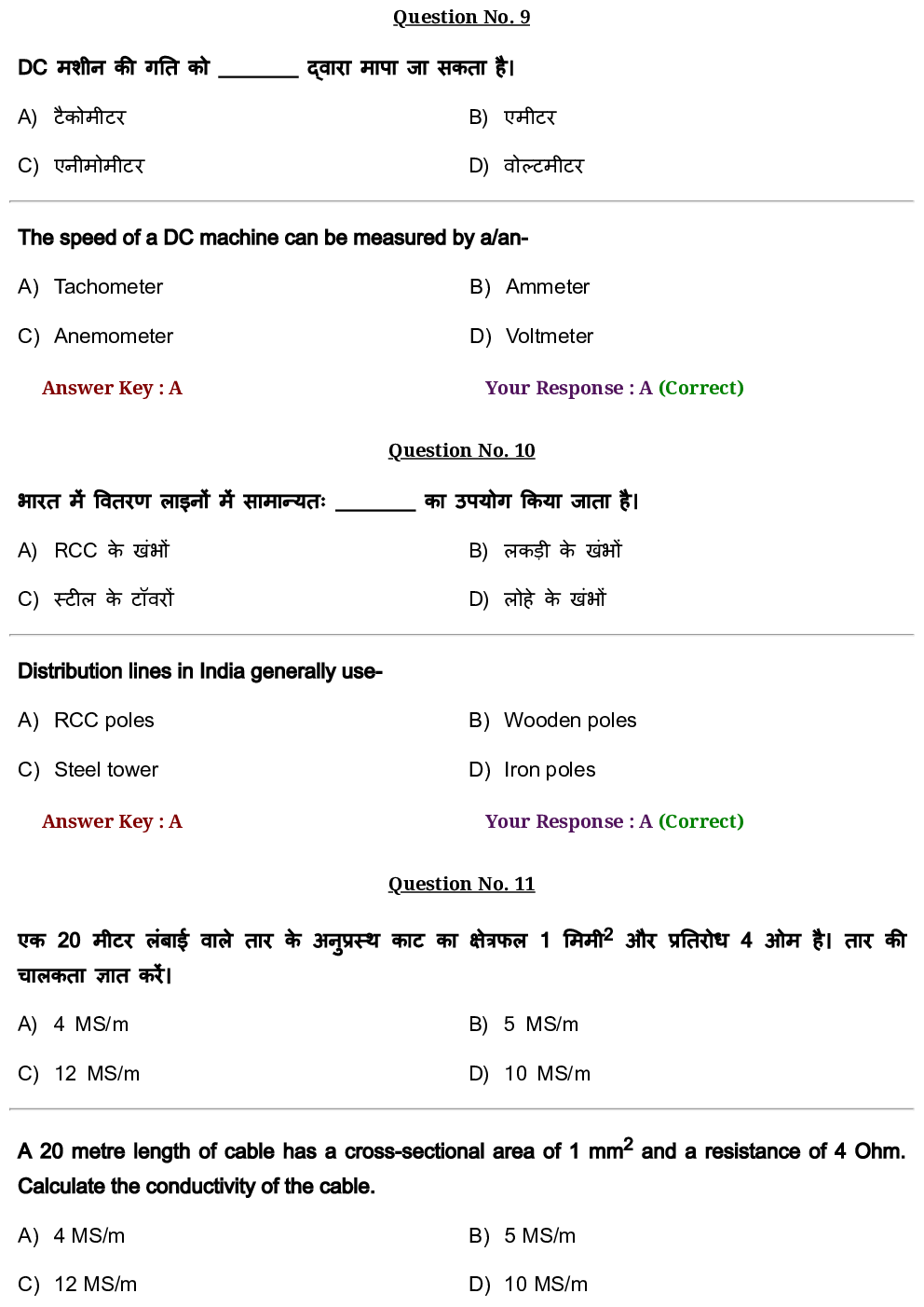 RRB JE CBT-2 Electrical Engineering Paper With Asnwer 3rd Shift - Page 5
