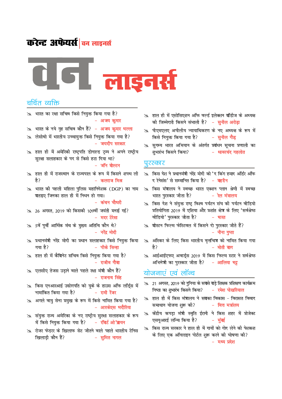 Current Affairs (Hindi) December 2019 - Page 2