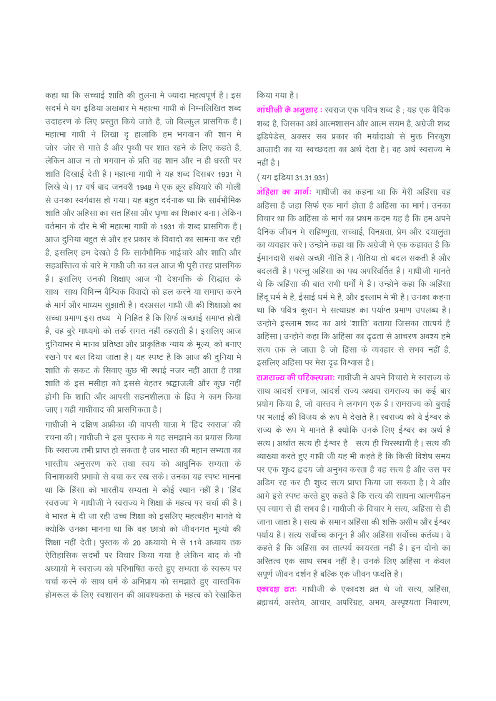 Current Affairs (Hindi) January 2020 - Page 4