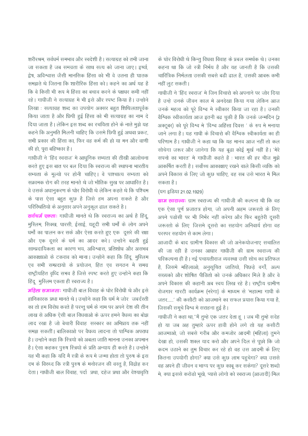 Current Affairs (Hindi) January 2020 - Page 5