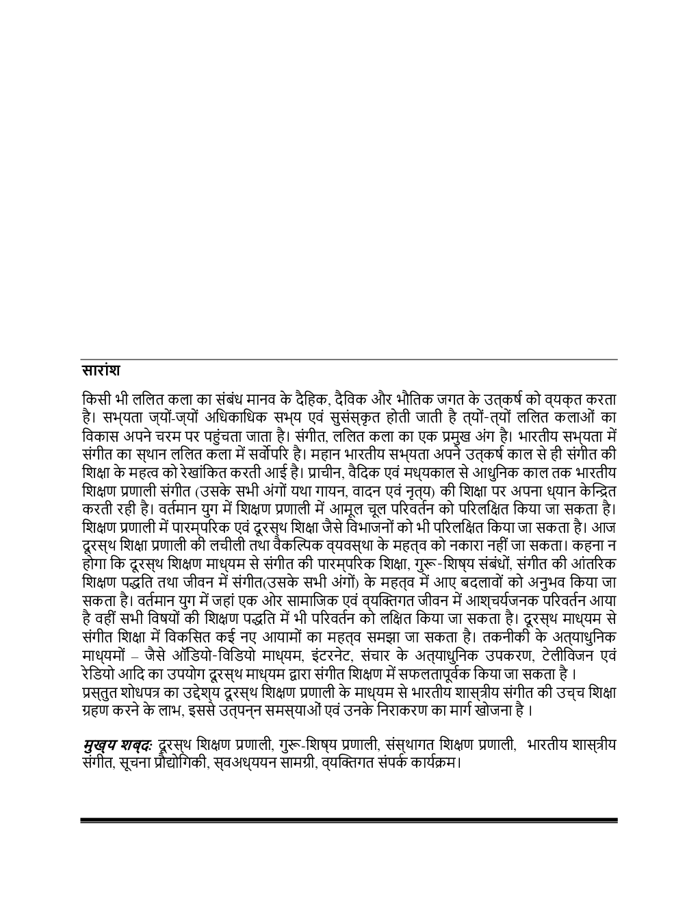 यू.जी.सी.नेट पेपर-१ हिंदी सिलेबस २०२० - Page 2