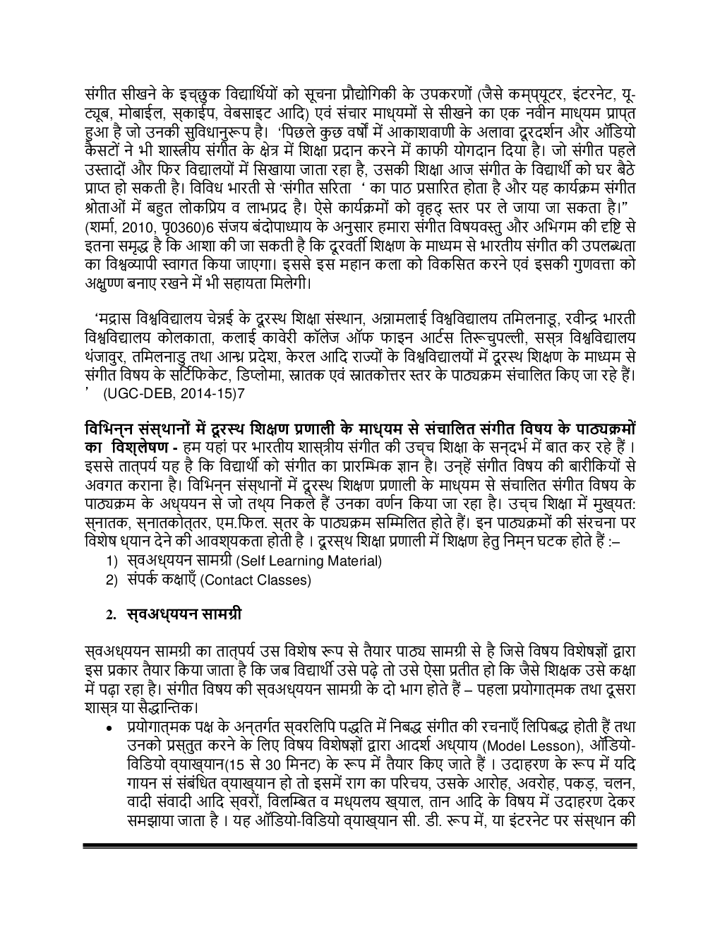 यू.जी.सी.नेट पेपर-१ हिंदी सिलेबस २०२० - Page 5