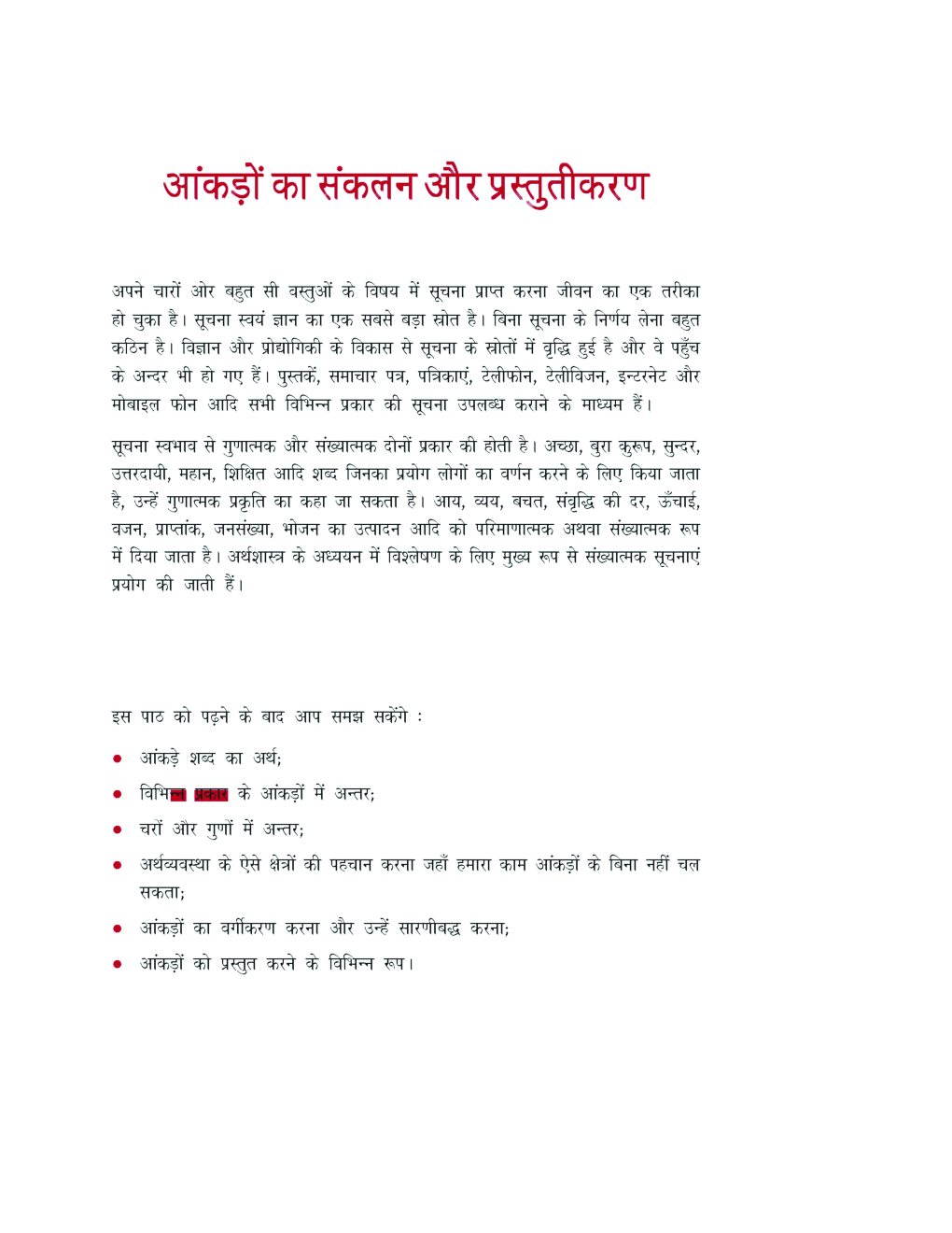 यू जी सी नेट आंकड़ों की व्याख्या  पेपर-१ - Page 2
