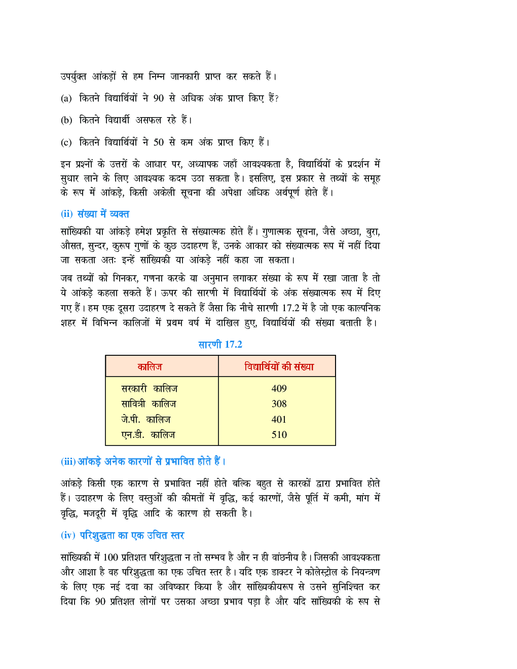यू जी सी नेट आंकड़ों की व्याख्या  पेपर-१ - Page 4