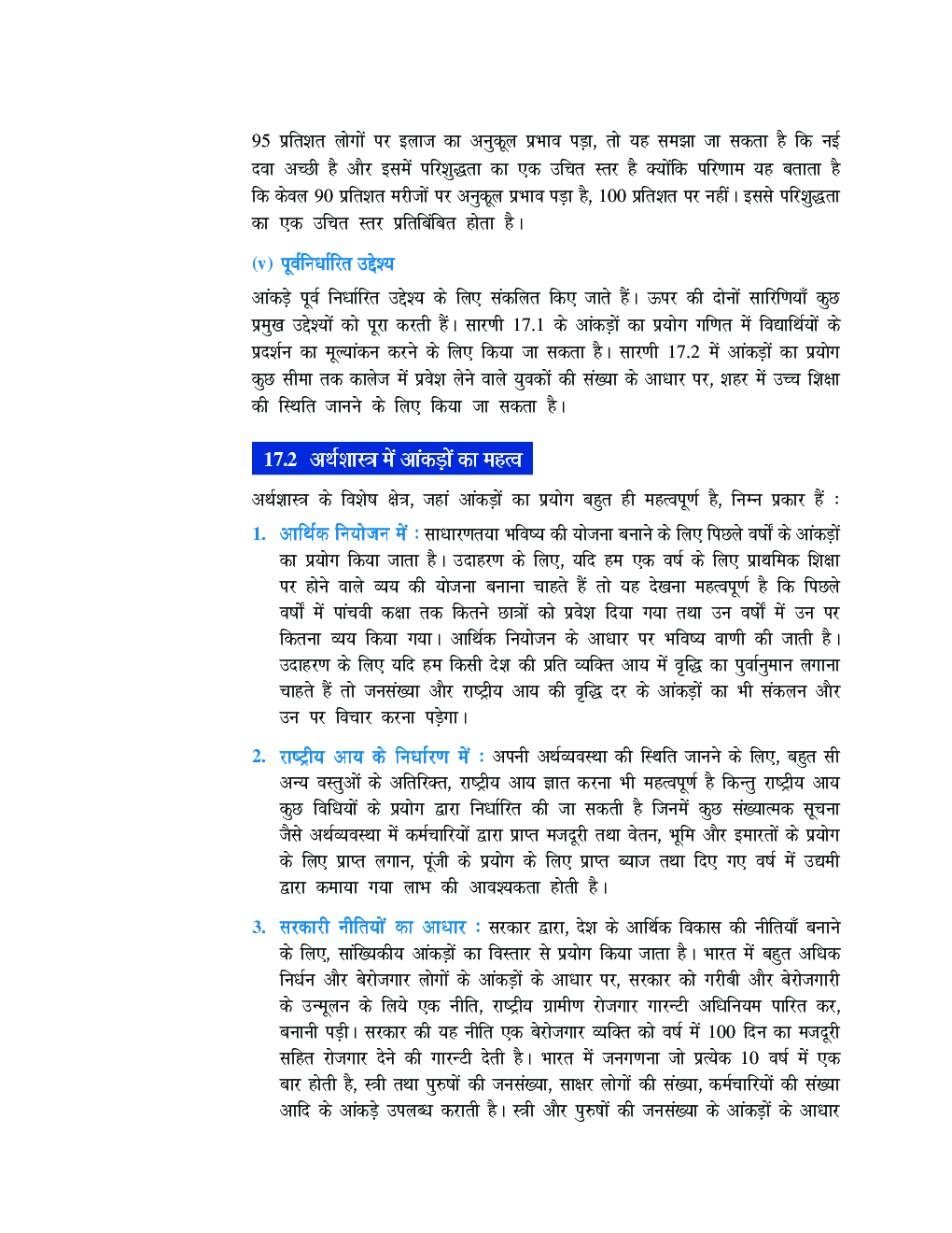 यू जी सी नेट आंकड़ों की व्याख्या  पेपर-१ - Page 5