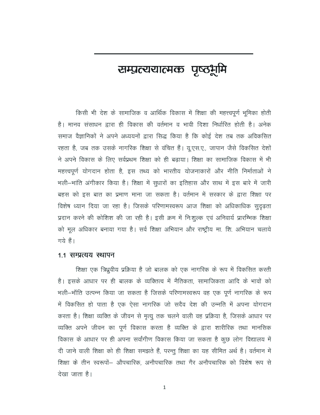 यू जी सी नेट उच्च शिक्षा प्रणाली पेपर-१ - Page 2