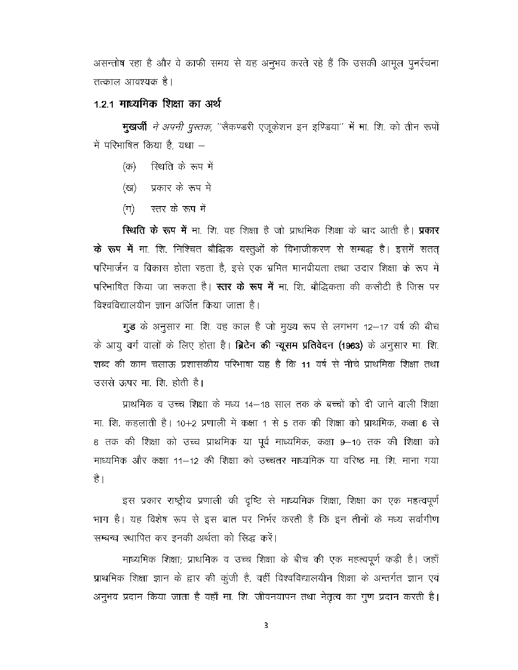 यू जी सी नेट उच्च शिक्षा प्रणाली पेपर-१ - Page 4